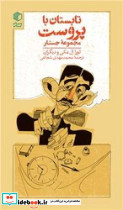 تابستان با پروست مجموعه جستار
