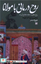 روح درمانی با مولانا - تصویر 4