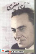 دیوان کامل رهی معیری نشر شقایق قطع جیبی جلد گالینگور
