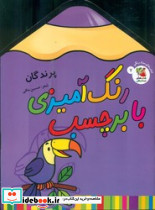 رنگ آمیزی با برچسب 7 پرندگان - تصویر 4