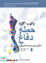 حمله و دفاع آمادگی برای درجه استاد بزرگی - تصویر 4
