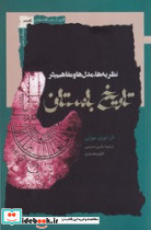 تاریخ باستان نشر نگاه معاصر - تصویر 2