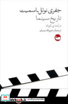 تاریخ سینما درآمدی کوتاه - تصویر 4
