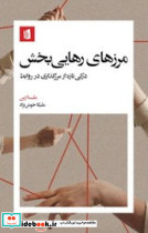 مرزهای رهایی بخش