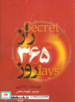 راز 365 روز جیبی بهزاد