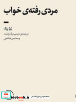مردی رفته خواب گمان