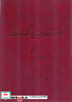 دائرة المعارف بزرگ اسلامی -26 دایره المعارف