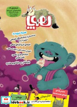 مجله ی هوپا شماره 18 اردیبهشت 1404 هوپا