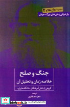 جنگ و صلح خلاصه رمان و تحلیل آن