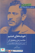 خوشه های خشم خلاصه رمان و تحلیل آن