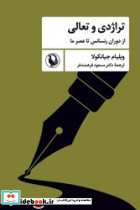 تراژدی و تعالی  - تصویر 4