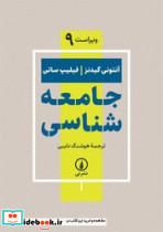 جامعه شناسی نشر نی قطع وزیری - تصویر 4