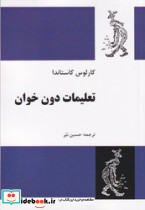 تعلیمات دون خوان کاستاندا فردوس