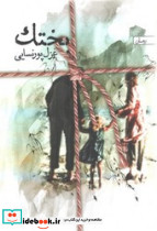بختک نشر سخن - تصویر 3