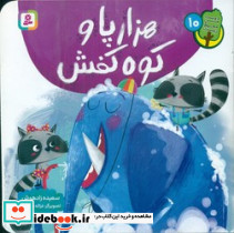 هزارپا و کوه کفش