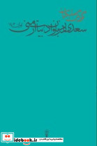 سعدی در زبان و ادبیات ارمنی