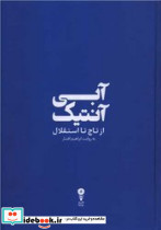 آبی آنتیک - تصویر 3