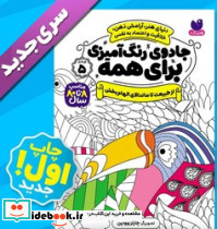 جادوی رنگ آمیزی برای همه 5 - تصویر 3