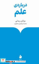 درباره علم