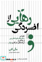 رهایی از افسردگی - تصویر 3