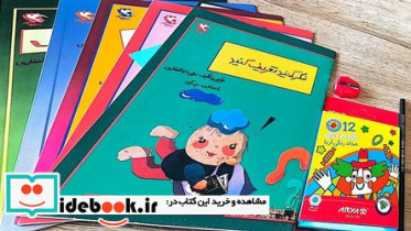 مجموعه 5 جلدی بچه ها طراحی و نقاشی همراه مداد و تراش و مدادرنگی مهاجر