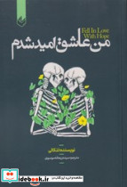 من عاشق امید شدم