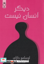 دیگر انسان نیست