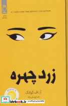 زرد چهره