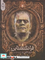فرانکنشتاین نشر آناناس
