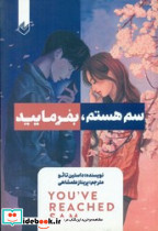 سم هستم بفرمایید نشر اندیشه بیگی