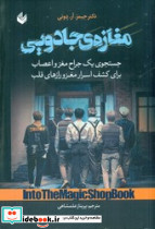 مغازه ی جادویی نشر اندیشه بیگی