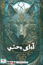 آوای وحش نشر آناناس