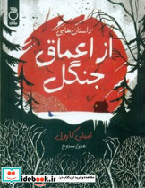 داستان هایی از اعماق جنگل