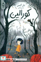 کورالین نشر آناناس
