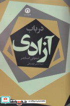 در باب آزادی