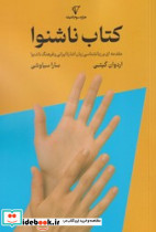 کتاب ناشنوا نشر قصیده سرا