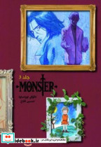 مانگا MONSTER هیولا 3