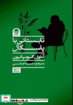 تابستانی با پاسکال