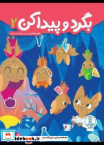 بگرد و پیدا کن 2 نشر فنی ایران - تصویر 3