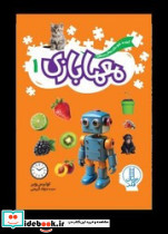 معما بازی 1 - تصویر 3