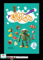 معما بازی 2 - تصویر 3