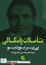 تاملات پاسکالی