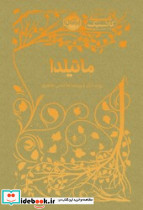 ماتیلدا نشر پرتقال - تصویر 2