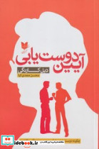 آیین دوست یابی نشر آرایان