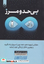 بی حد و مرز اندیشه بیگی