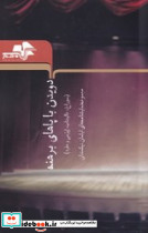 دویدن با پاهای برهنه نشر مرکب هنر