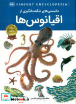 دانستنی های شگفت انگیزی از اقیانوس ها اعتلای وطن