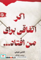 اگر اتفاقی برای من افتاد نشر خلوت