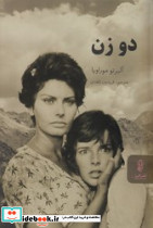 دو زن نشر البرز