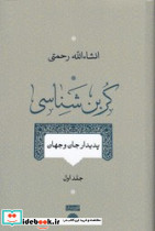 کربن شناسی
